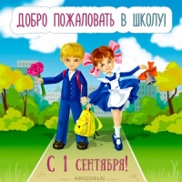 Музыка на 1 сентября