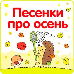 Мишель - Осенний парк