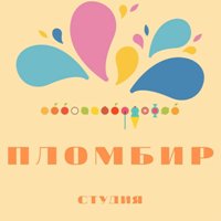 Пломбир - Постарайся